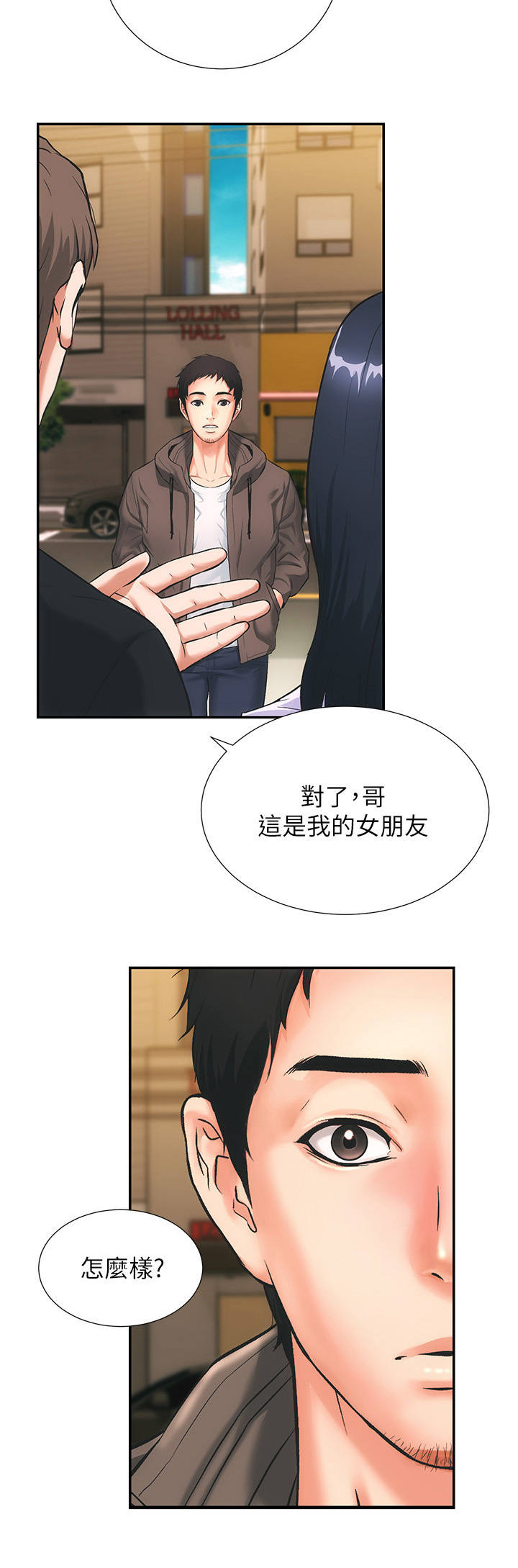 第2章：弟妹1