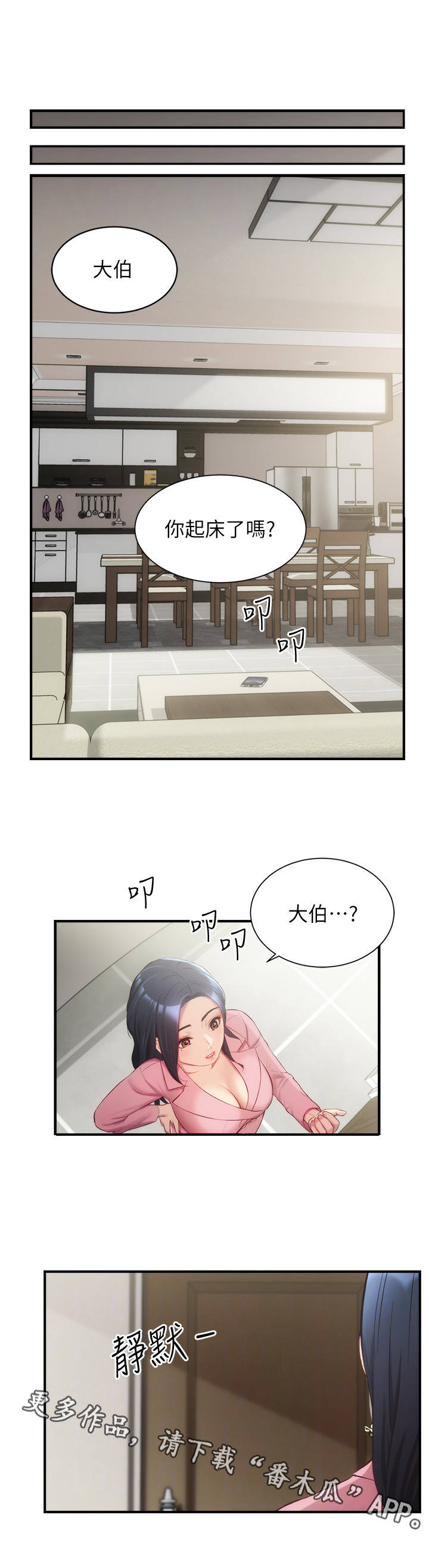 第25章：出差9