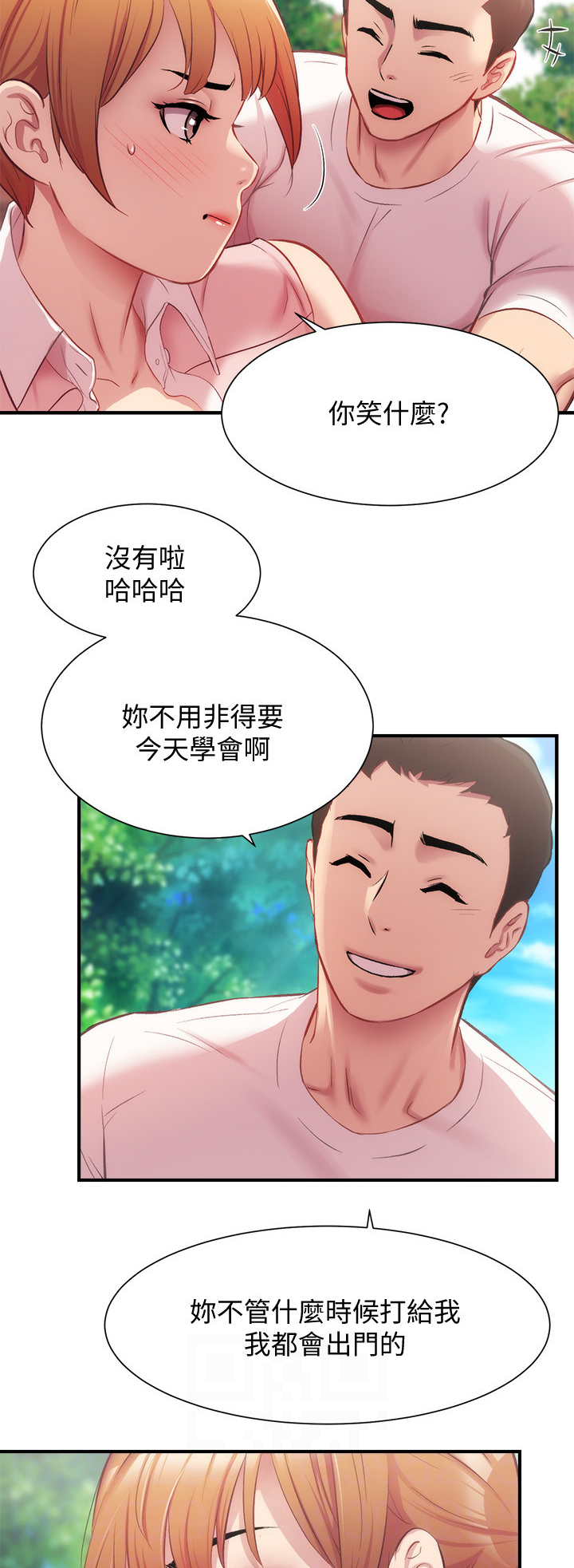 第46章：骑自行车9
