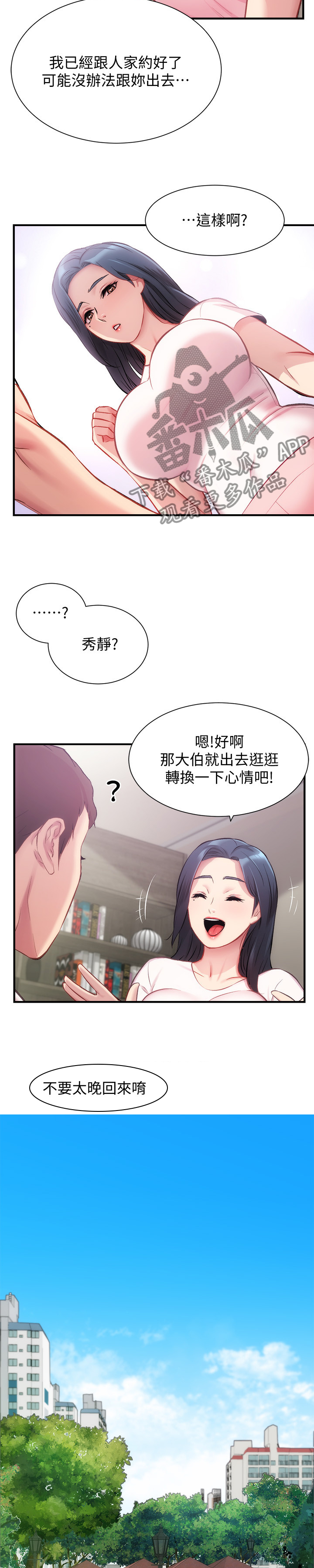 第45章：与人有约9