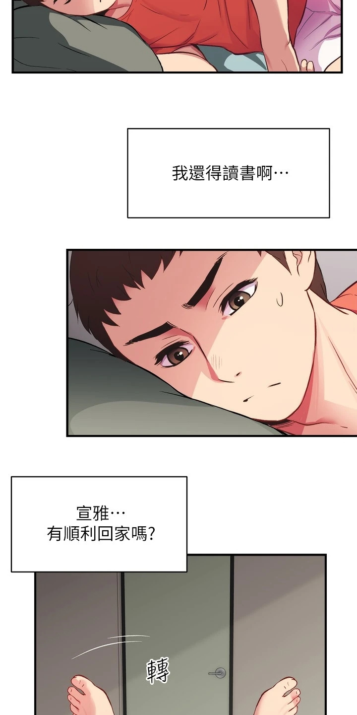 第54章：好累呀2