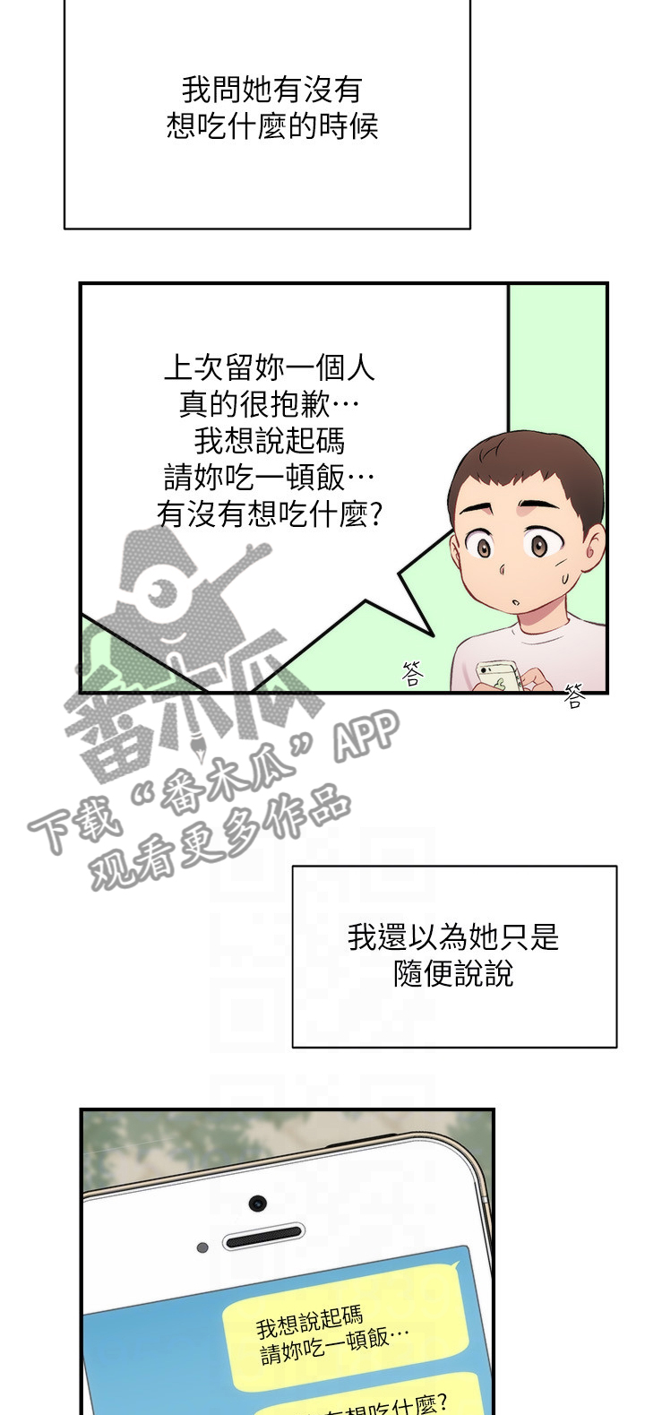 第46章：骑自行车4