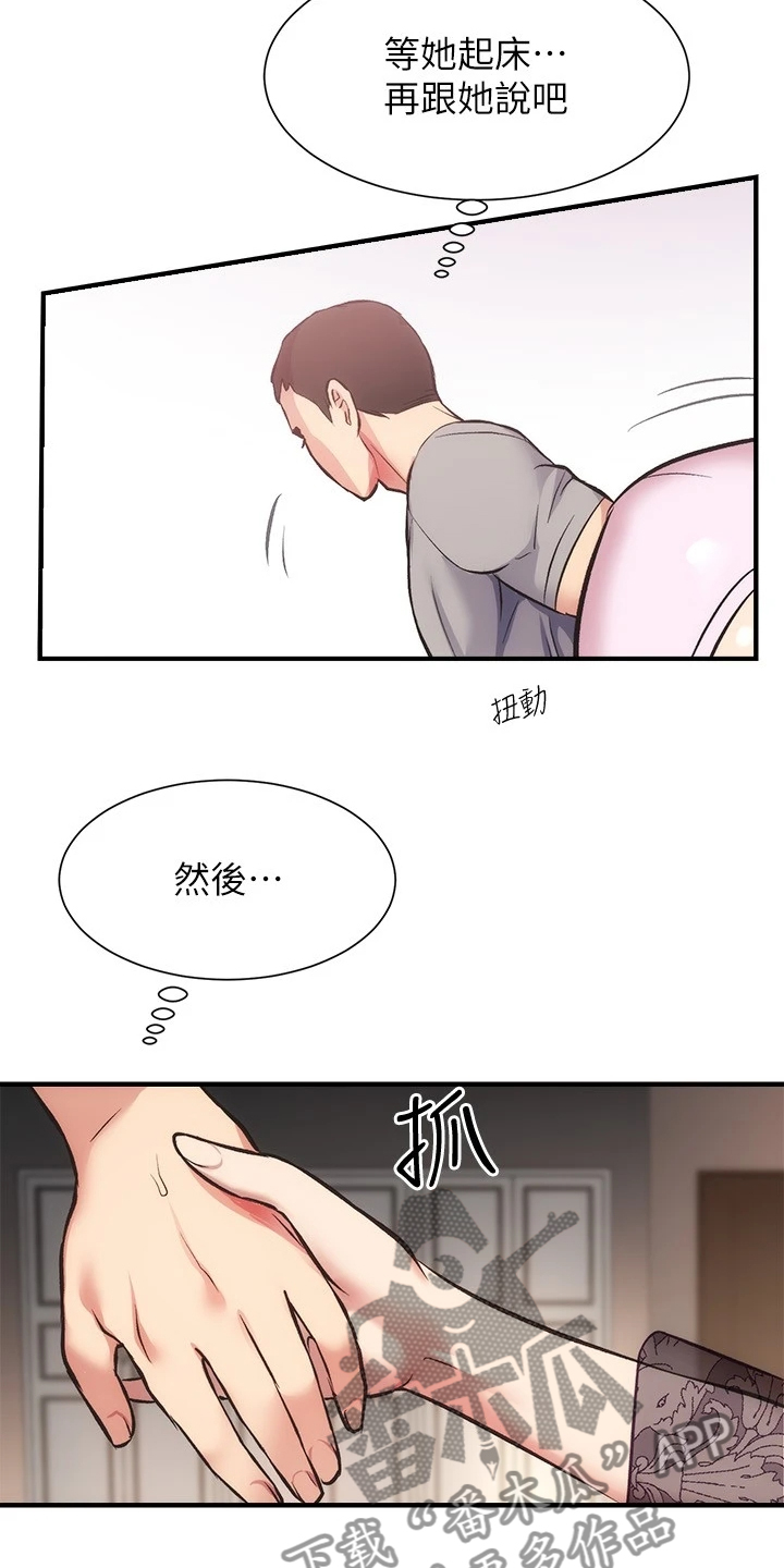 第61章：要不要告诉她21