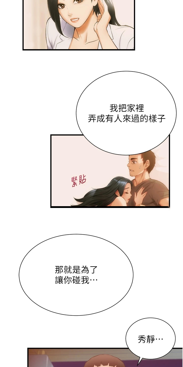 第93章：你早就知道吧13