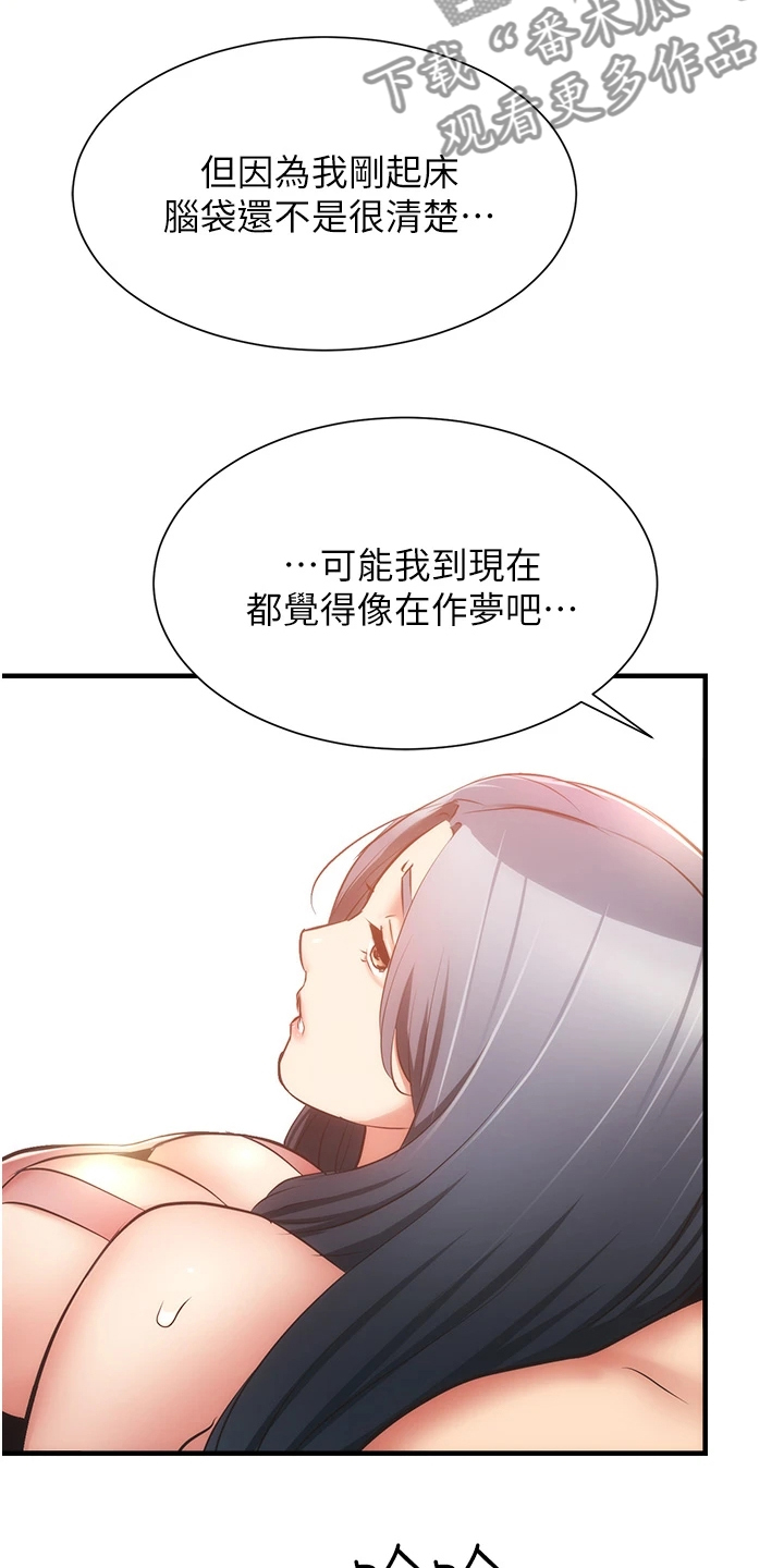 第97章：不是梦30