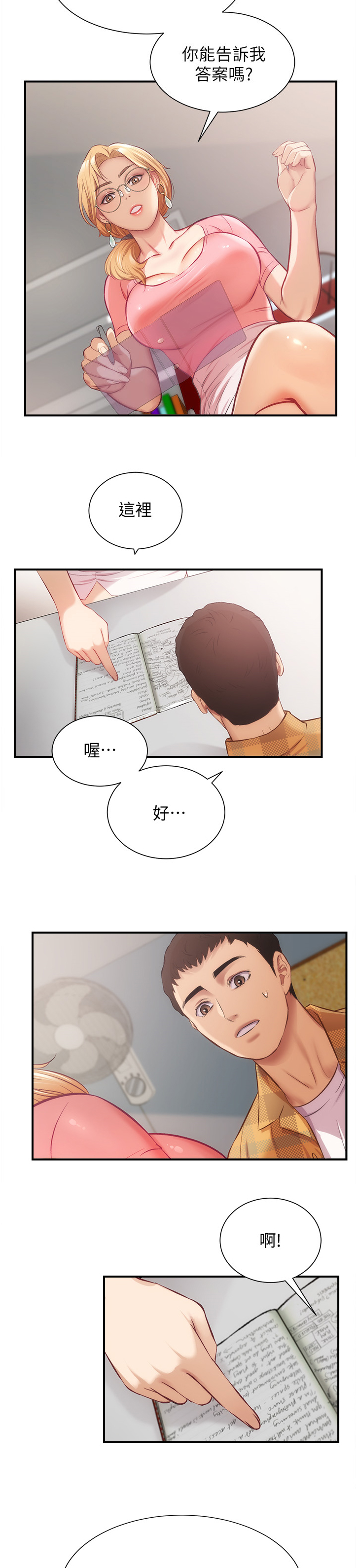 第38章：你在看什么4