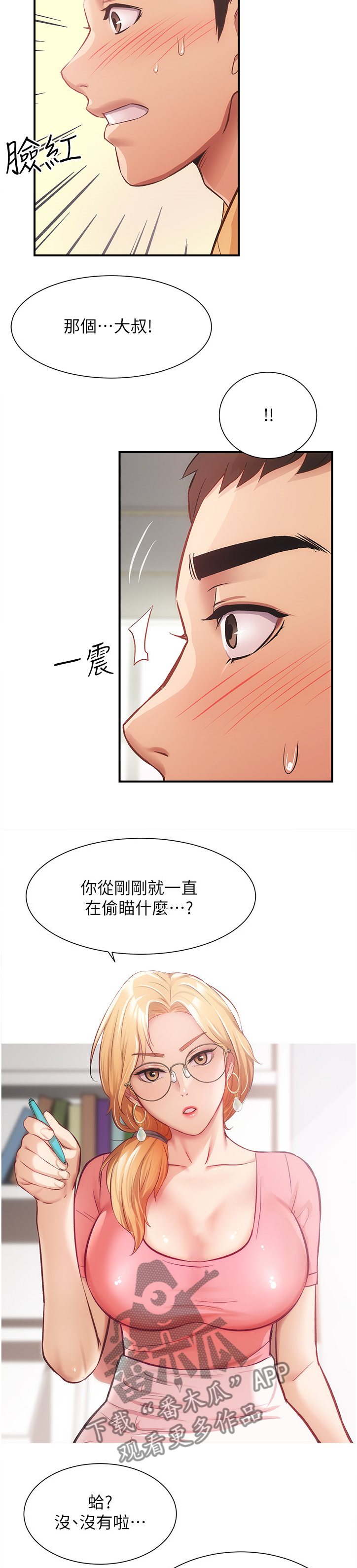 第38章：你在看什么2