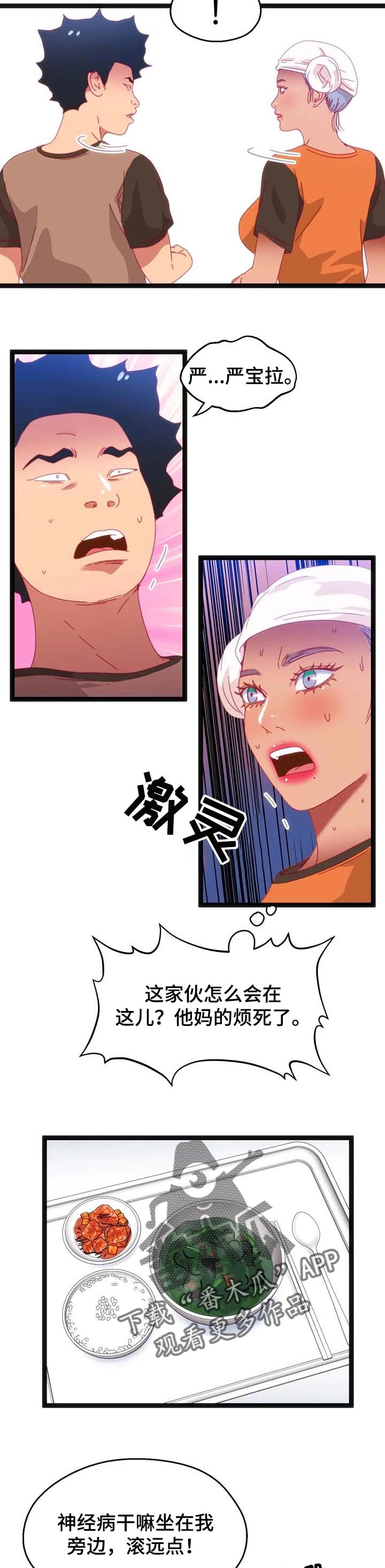 第81章：【第二季】相遇2