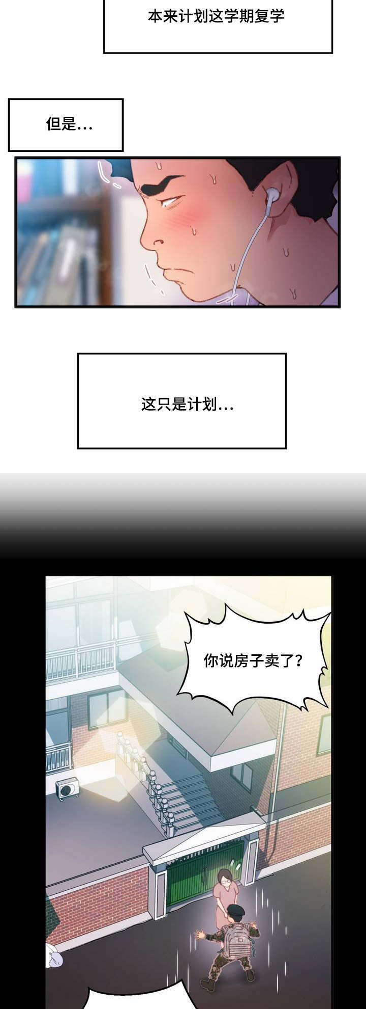 第1章：摆脱单身2