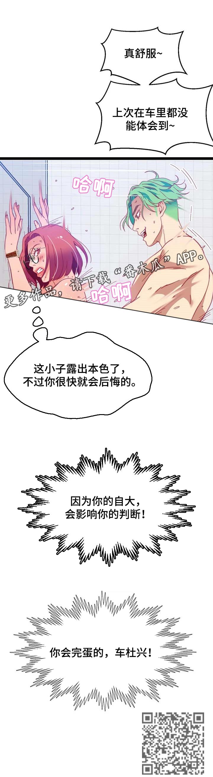 第74章：【第二季】你完蛋了6