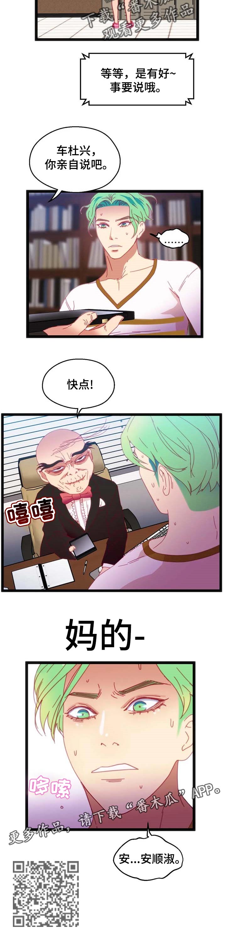 第70章：【第二季】好事情8