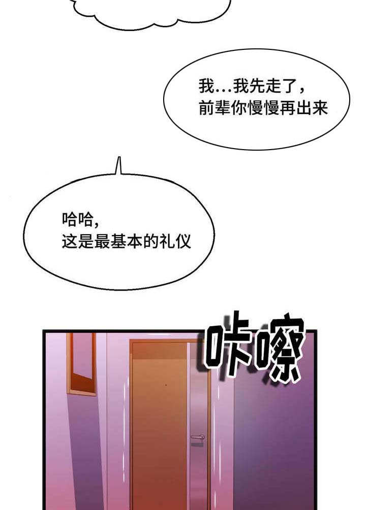 第23章：中了圈套16