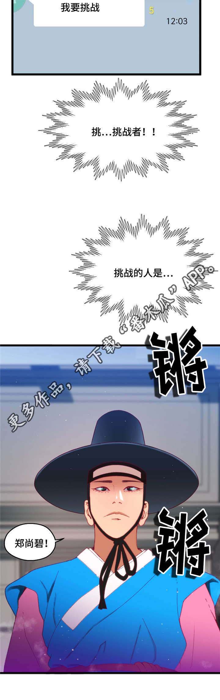 第27章：挑战者18