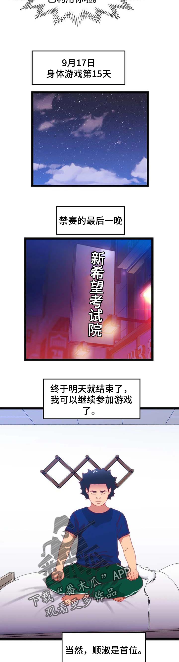 第80章：【第二季】利用6
