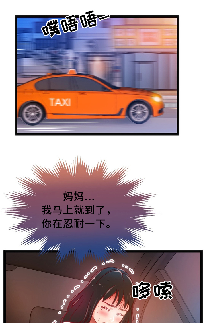 第38章：安心与报仇2