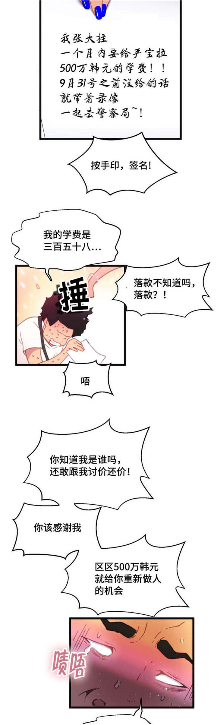 第6章：你的诚意6