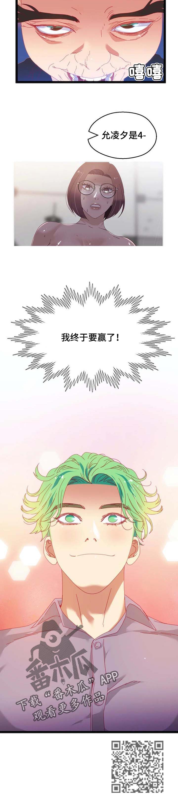 第77章：【第二季】第二次挑战4