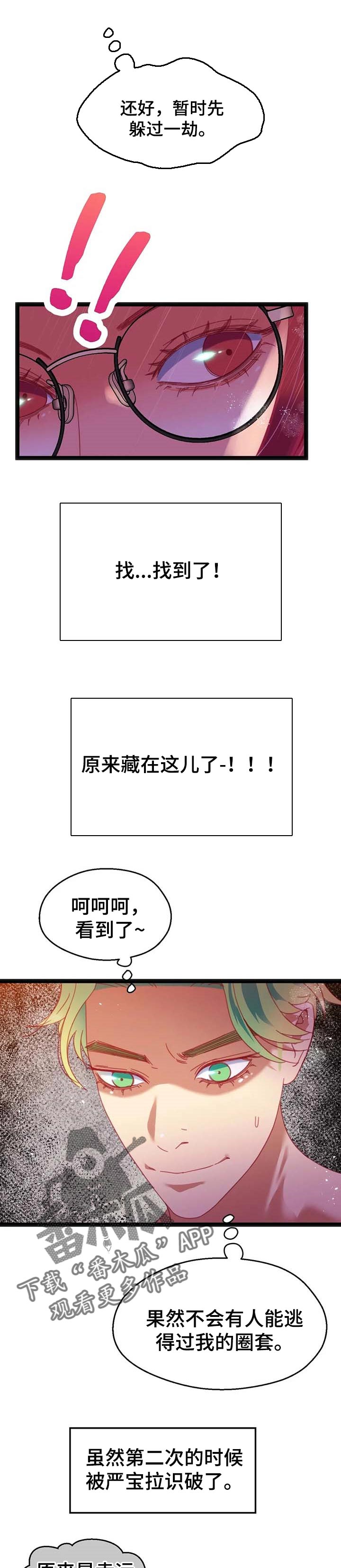 第76章：【第二季】上钩了0