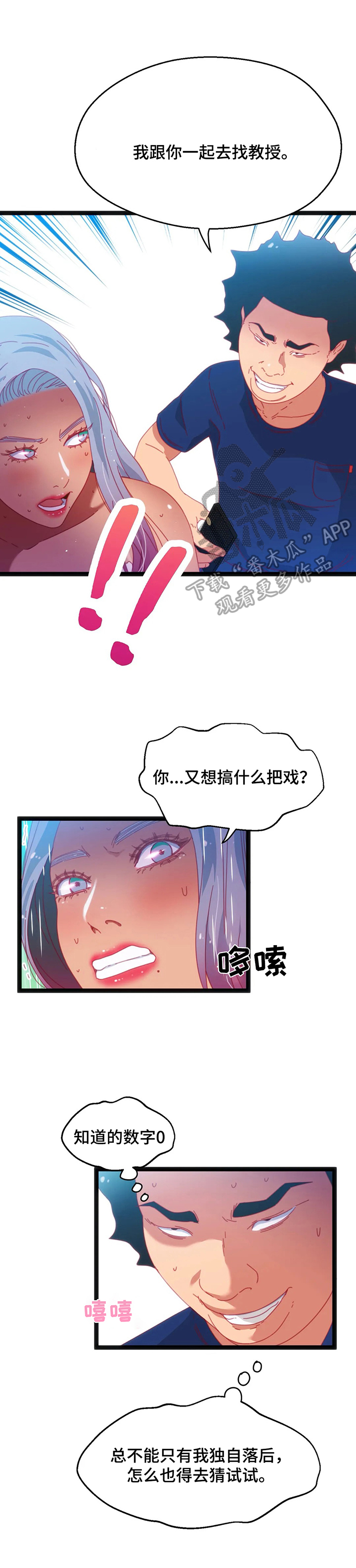 第53章：【第二季】都要挑战8
