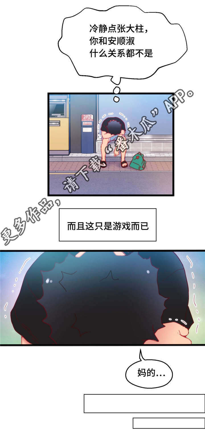 第23章：中了圈套7