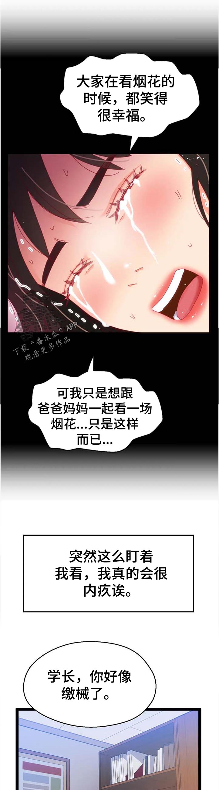 第97章：【第二季】控制不住9