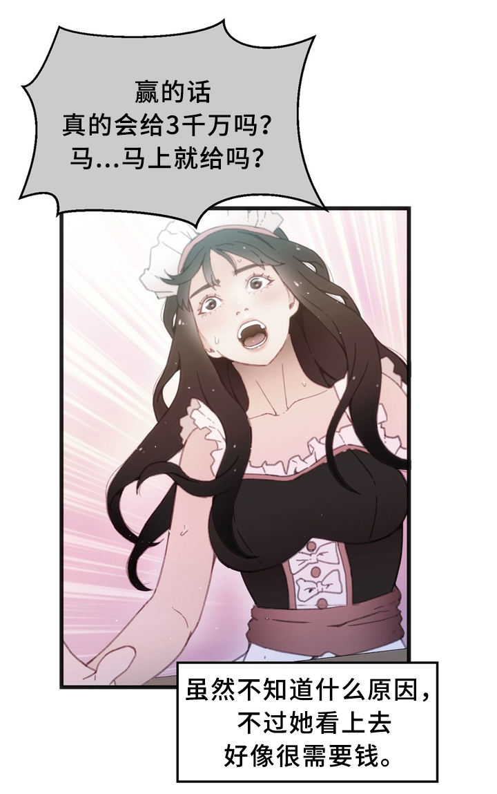 第36章：各自的目的2