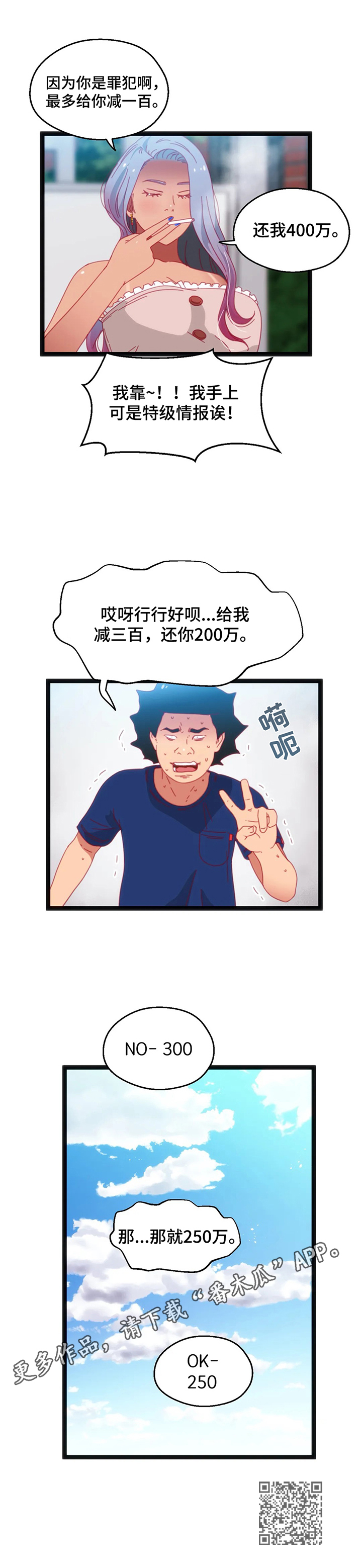 第52章：【第二季】还价10
