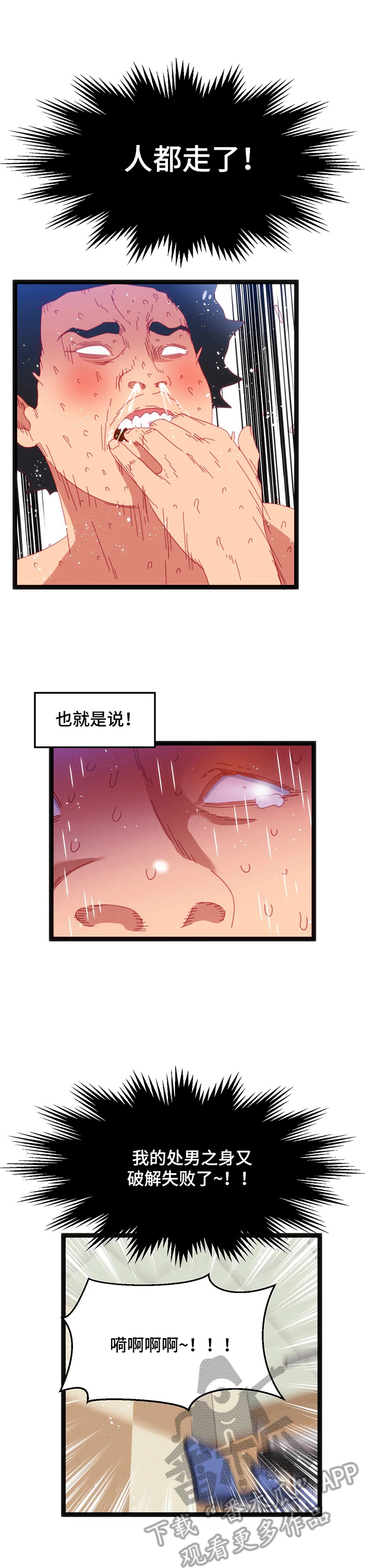 第50章：【第二季】退赛4