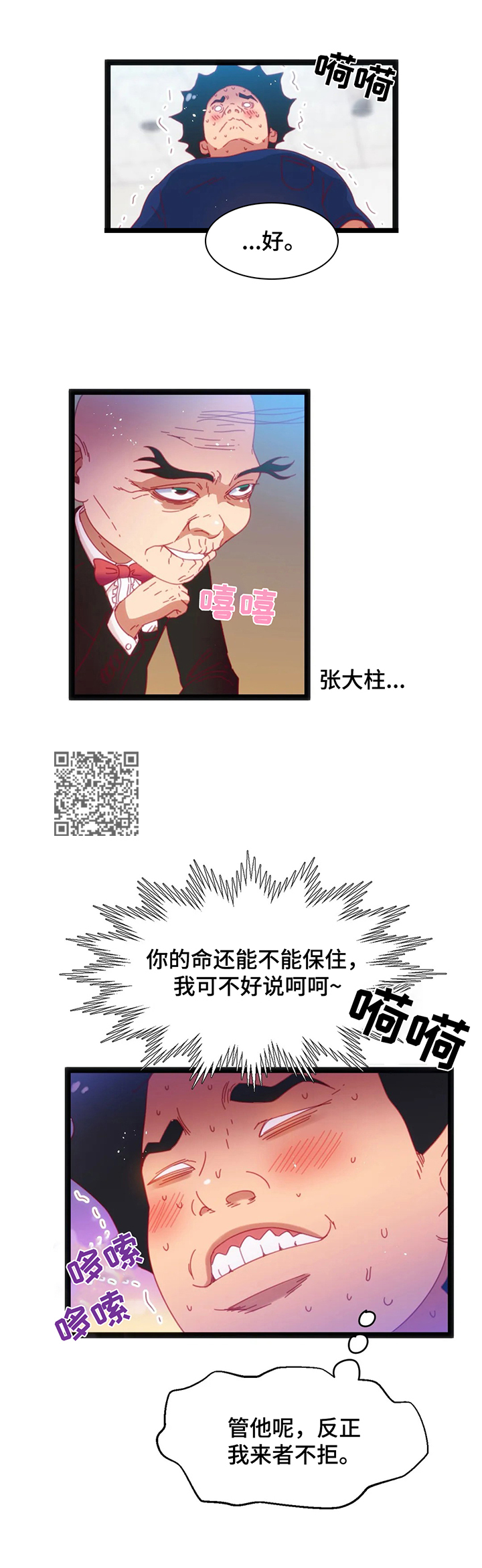 第59章：【第二季】地点特殊5