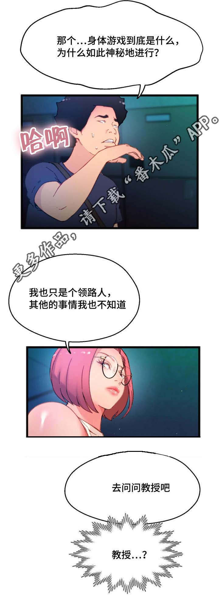 第11章：和她接触11