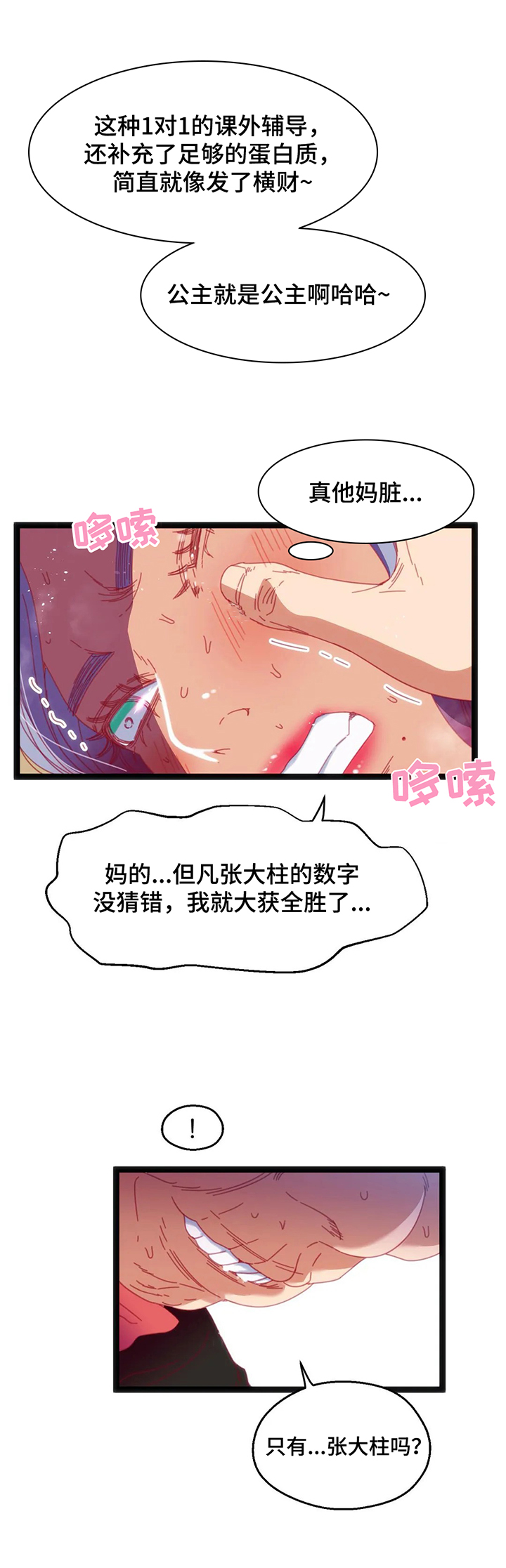 第57章：【第二季】提示8