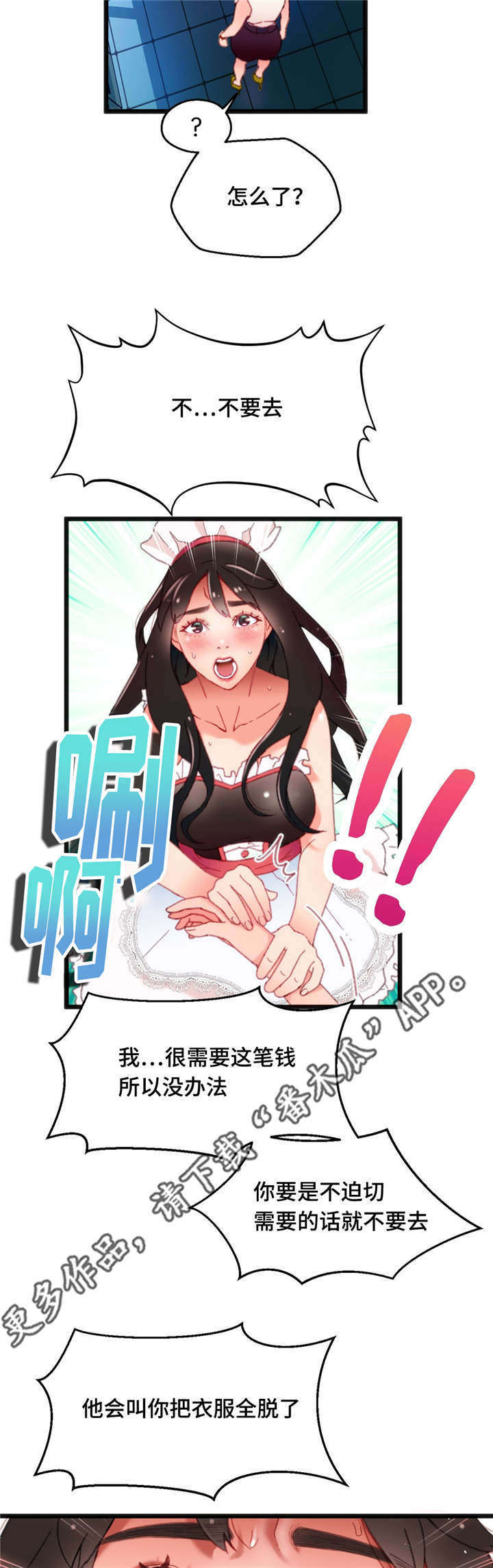第18章：为我担心7