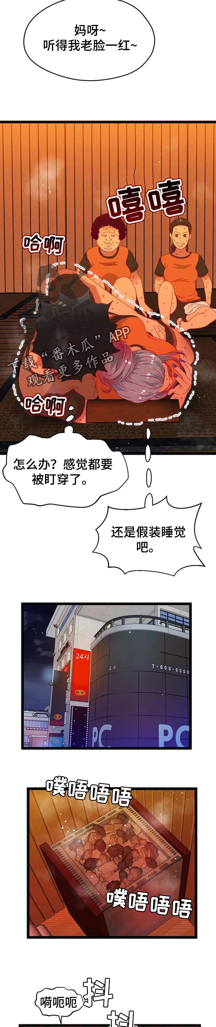第83章：【第二季】汗蒸房6