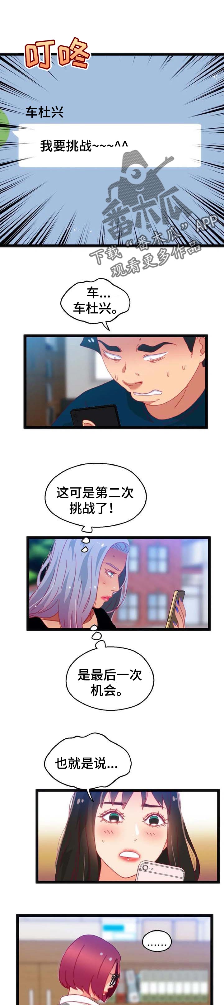第77章：【第二季】第二次挑战0