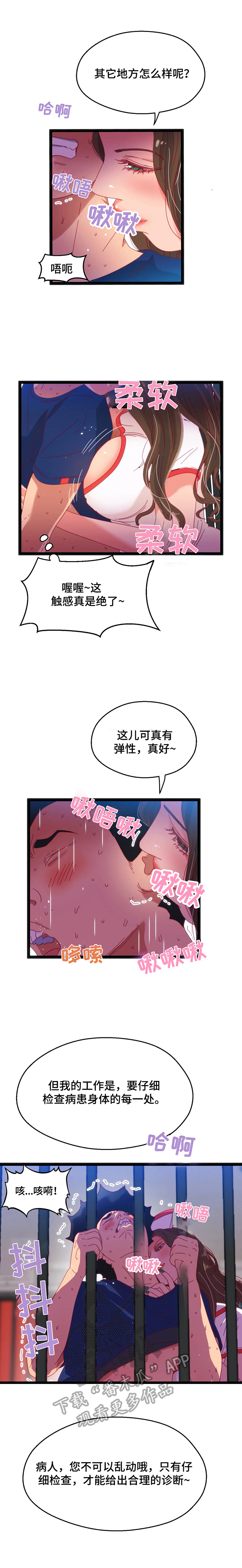 第60章：【第二季】故意的3