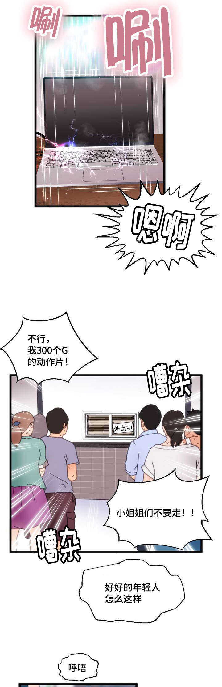 第1章：摆脱单身8