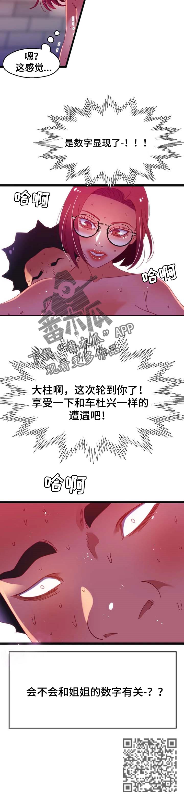 第88章：【第二季】数字显现6