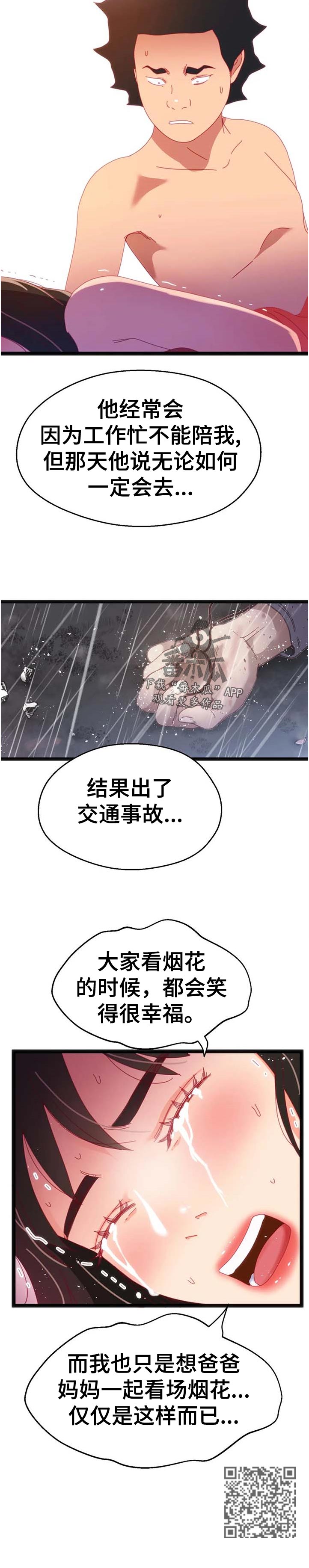 第95章：【第二季】烟花11