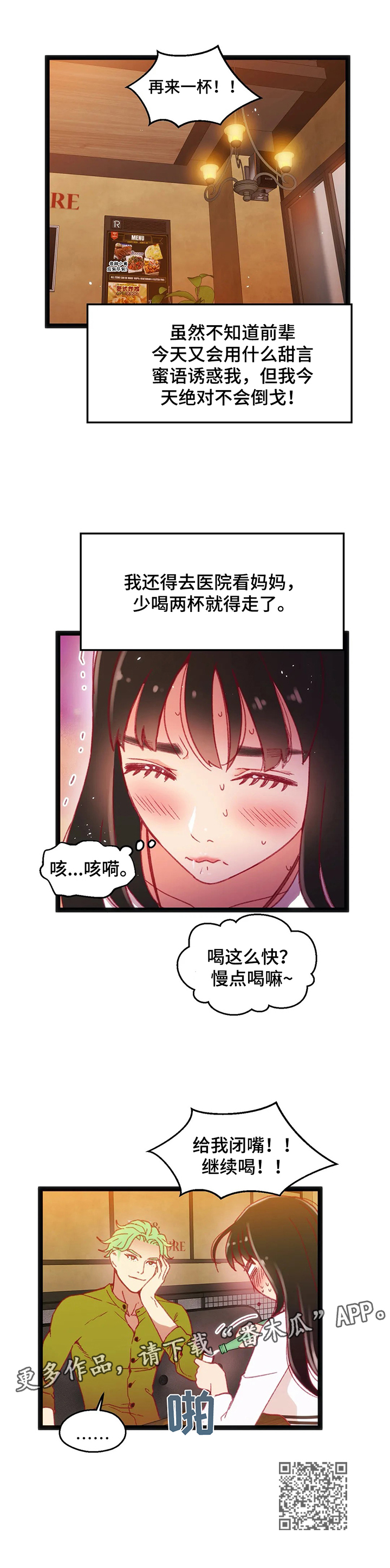 第41章：【第二季】喝酒9
