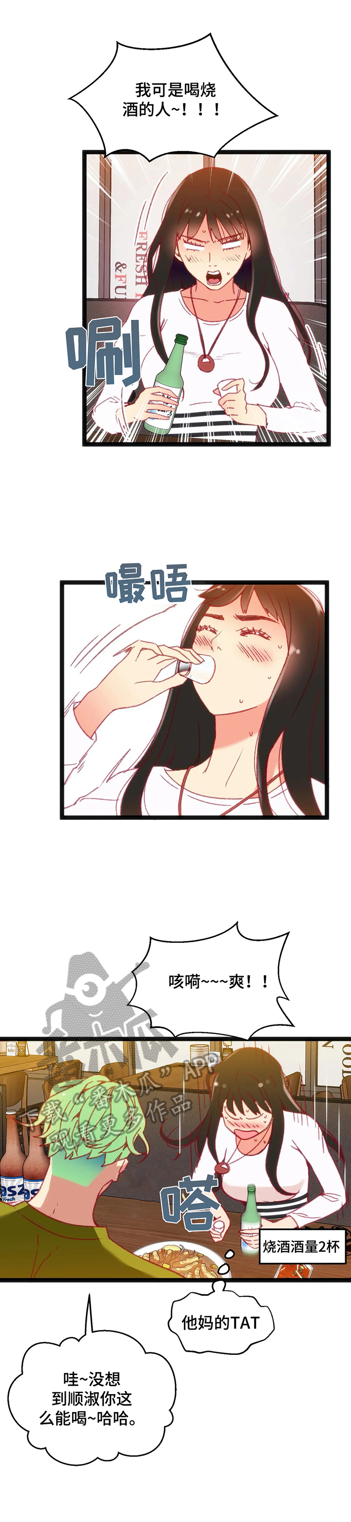 第41章：【第二季】喝酒8