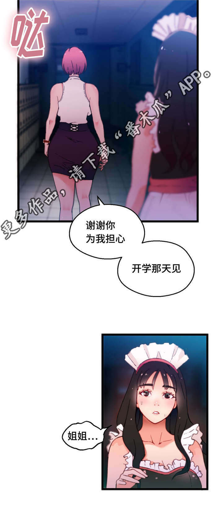 第18章：为我担心9