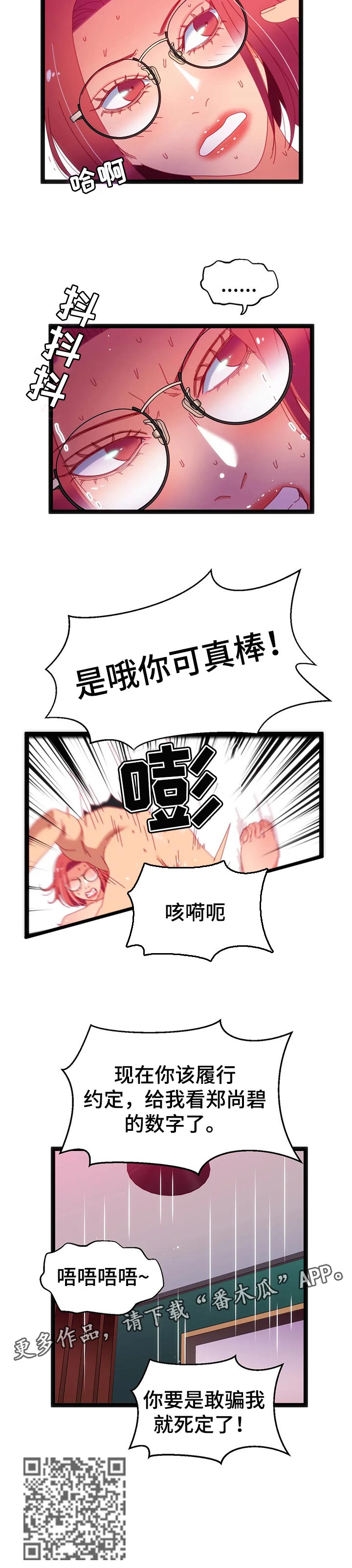 第89章：【第二季】找到你的数字了8
