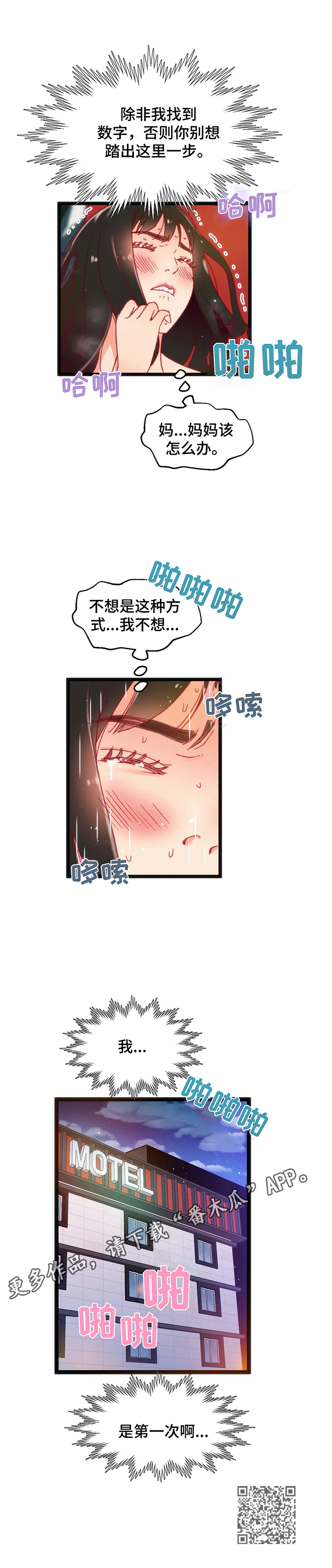 第42章：【第二季】拒绝10