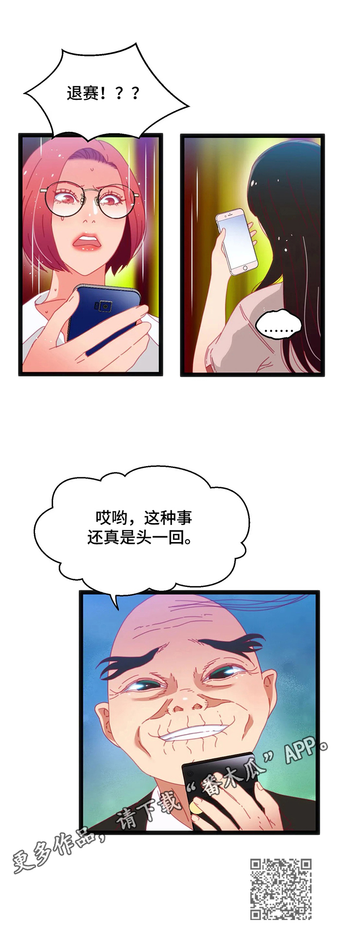 第50章：【第二季】退赛10