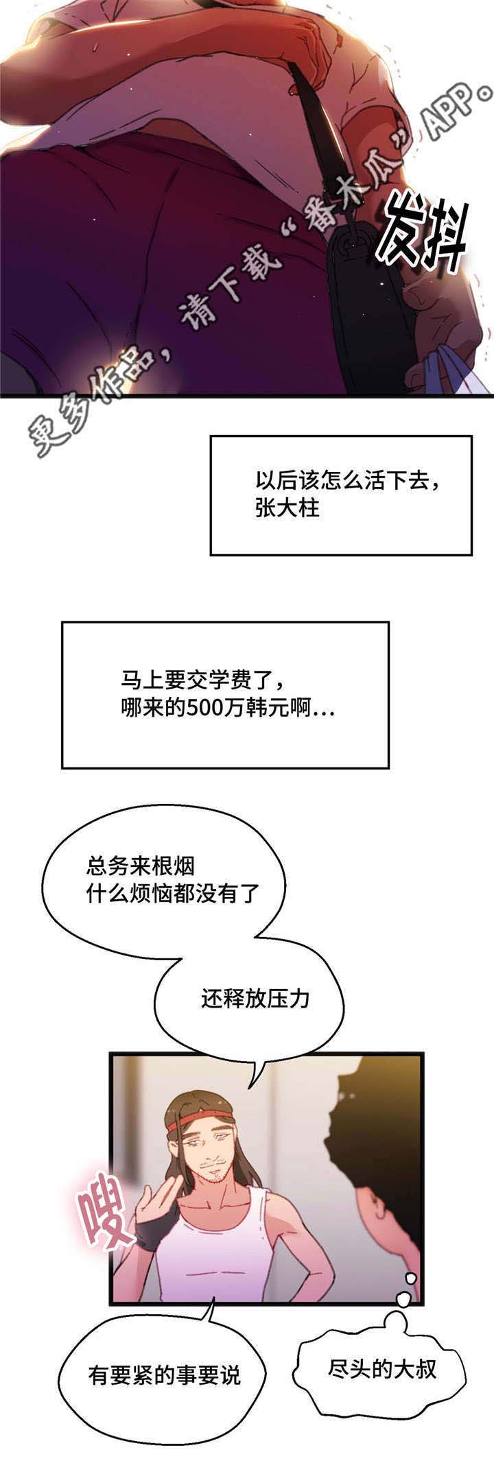第10章：巨额奖金6