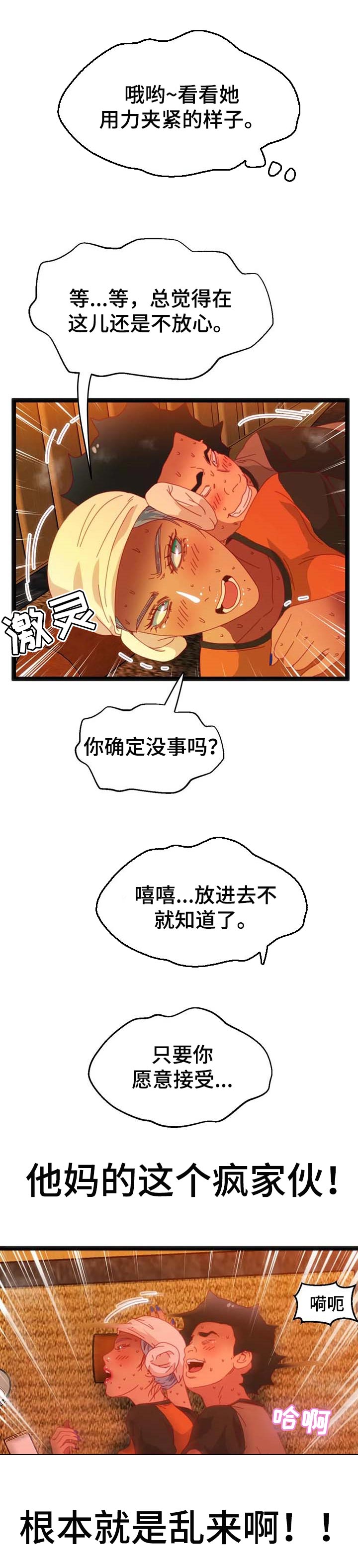 第82章：【第二季】乱来的家伙4