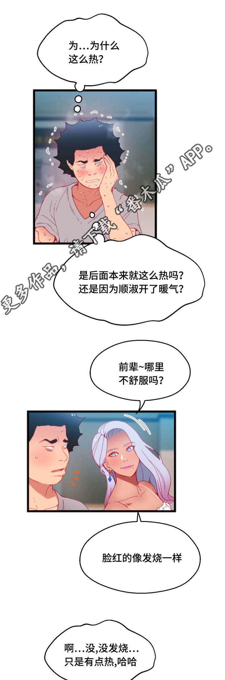 第25章：只是游戏6