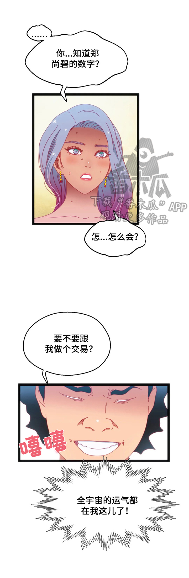 第52章：【第二季】还价6