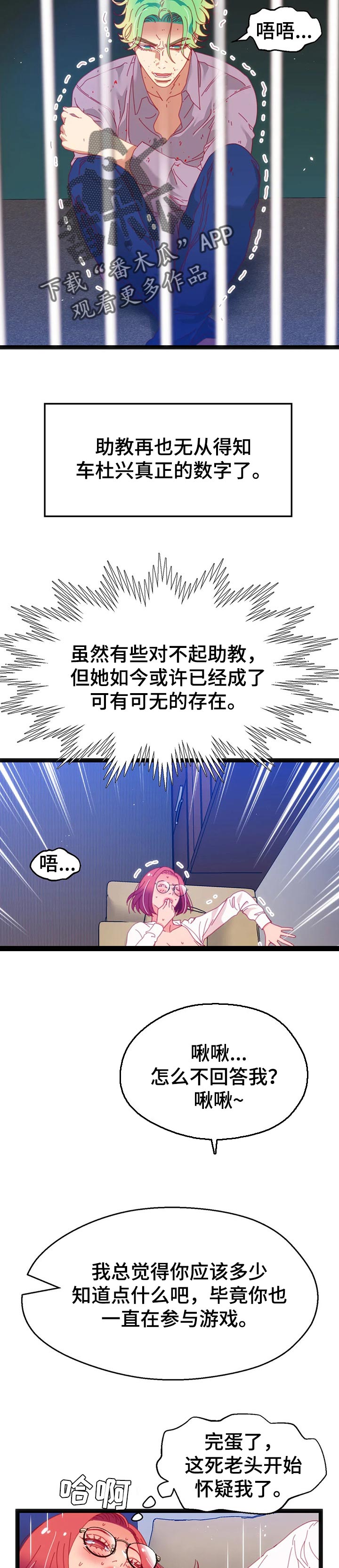第91章：【第二季】你就是真凶1