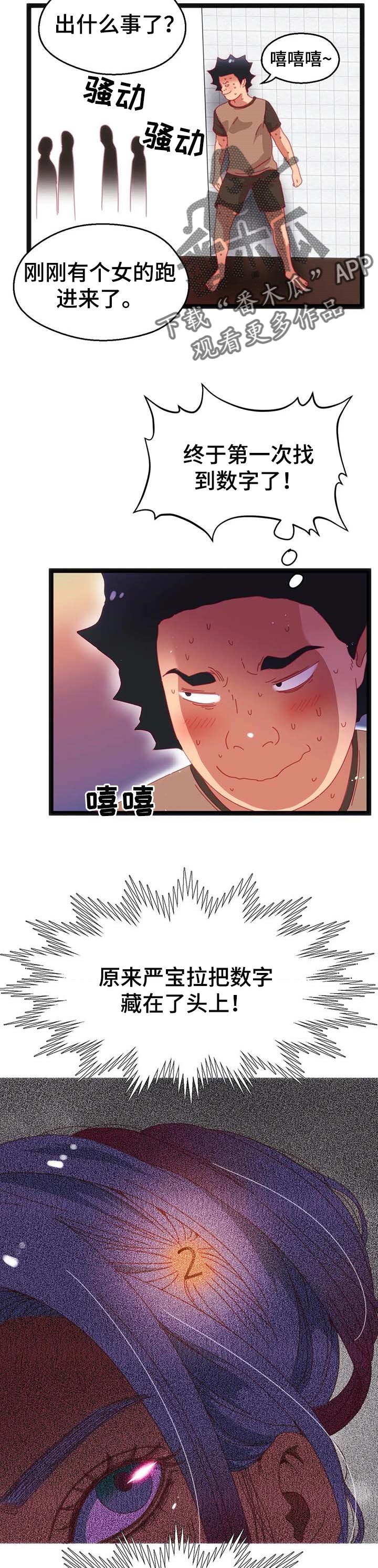 第84章：【第二季】暴露数字7